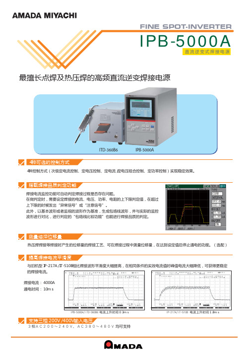 IPB-5000A-天田米亚基贸易上海有限公司