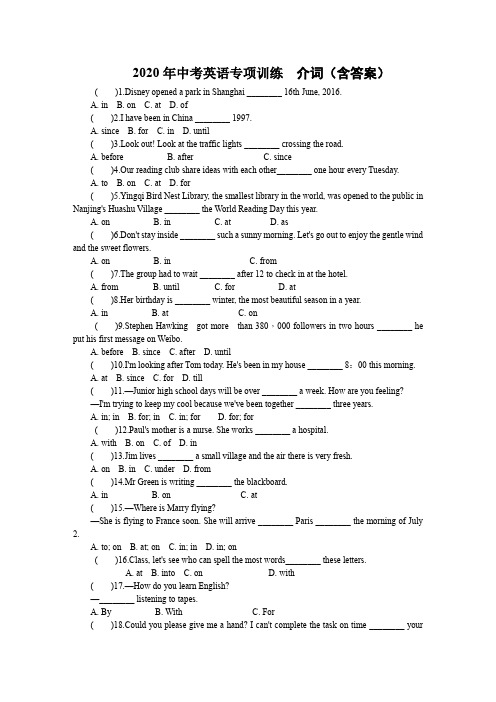 2020年中考英语专项训练 介词(包含答案)