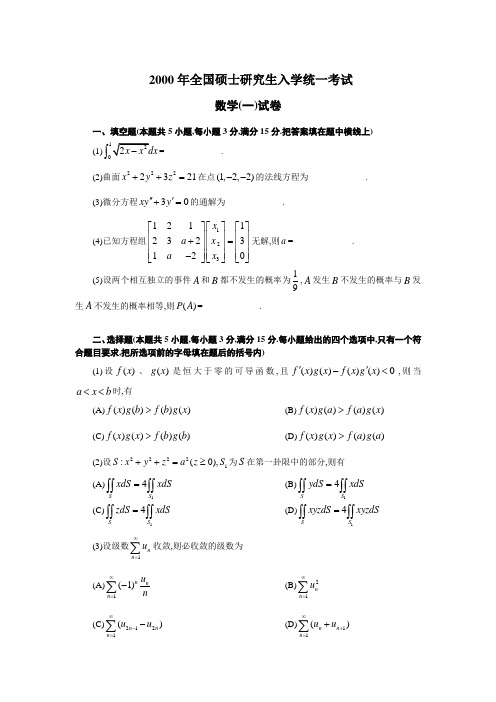 考研数学一历年真题汇总