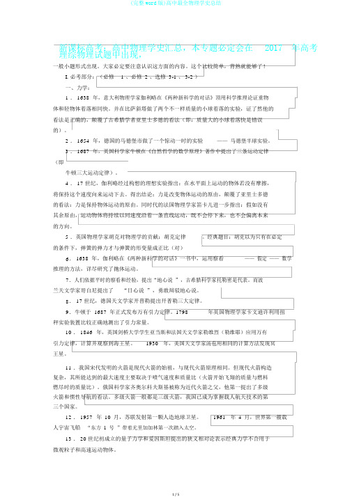 (完整word版)高中最全物理学史总结