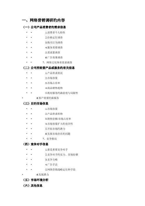 网络营销上机实验二：编写网络营销调研问卷