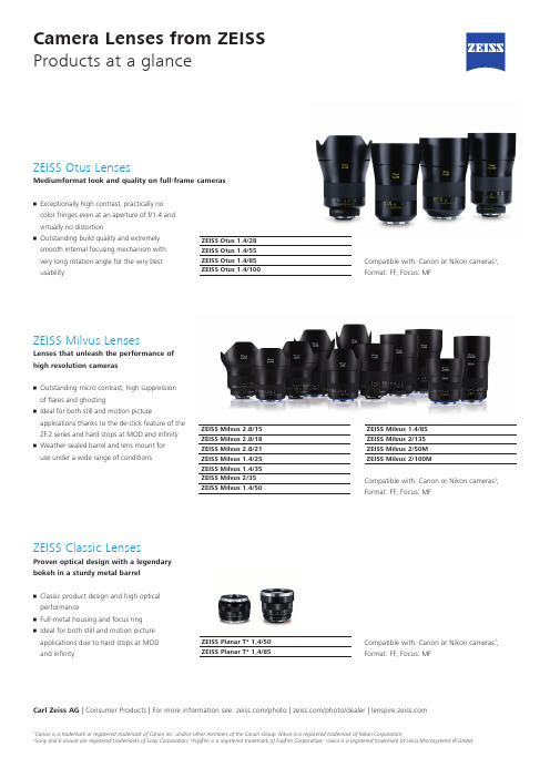 ZEISS Otus 1.4系列摄像机镜头说明书