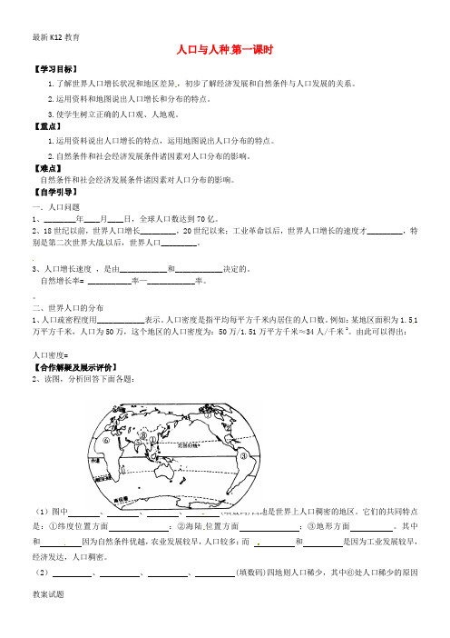 【配套K12】七年级地理上册 4.1.1 人口与人种导学案(1)(无答案) 新人教版