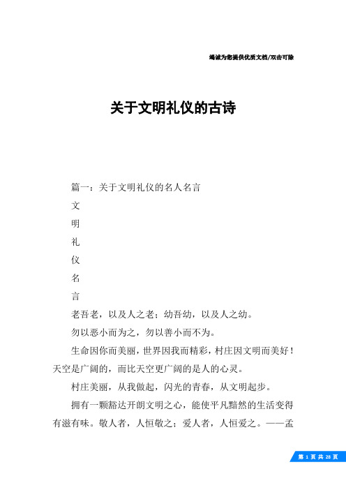 关于文明礼仪的古诗