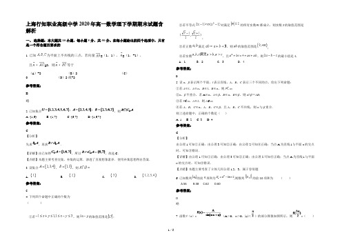 上海行知职业高级中学2020年高一数学理下学期期末试题含解析