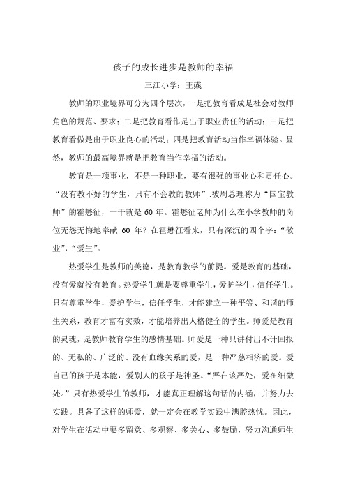 我的教育叙事故事(王彧).3doc