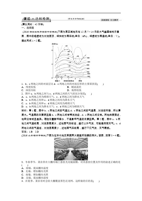 【高中地理】2017高考地理一轮复习练习试卷(119份) 鲁教版56