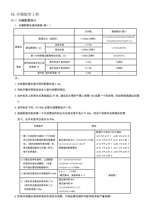 多联机配管选型表