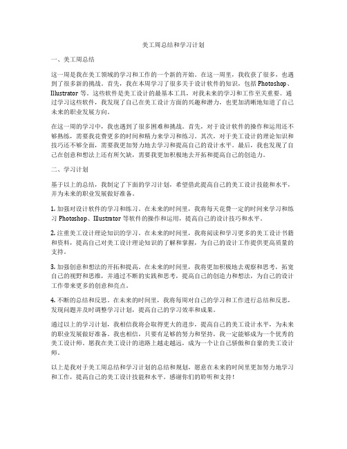 美工周总结和学习计划