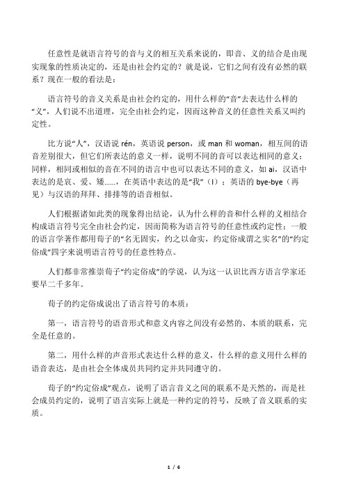 语言符号任意性