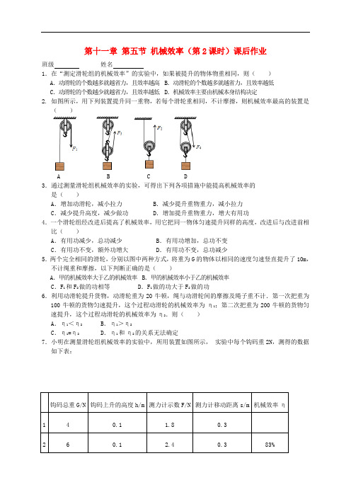 九年级物理上册 11.5 机械效率课后作业2(无答案) 苏科版