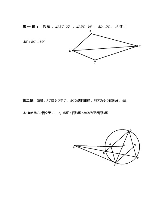 全国初中数学联赛专题汇编(几何二)