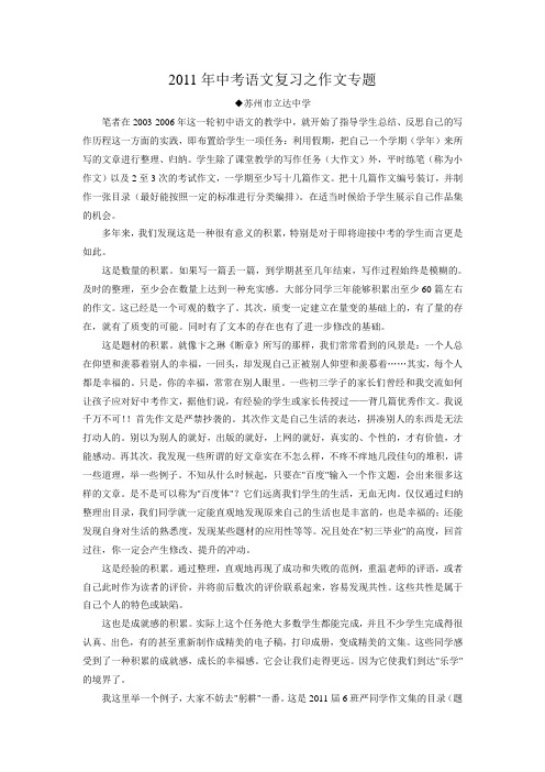 2011年中考语文复习之作文专题