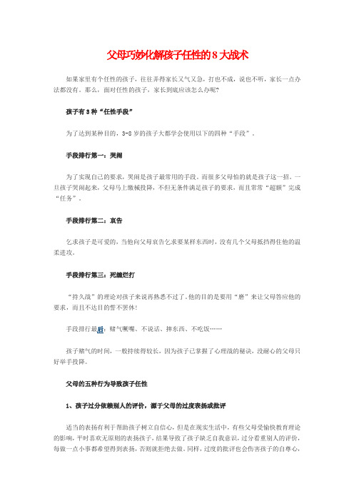 父母巧妙化解孩子任性的8大战术