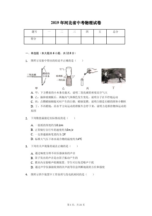 2019年河北省中考物理试卷(答案解析版)