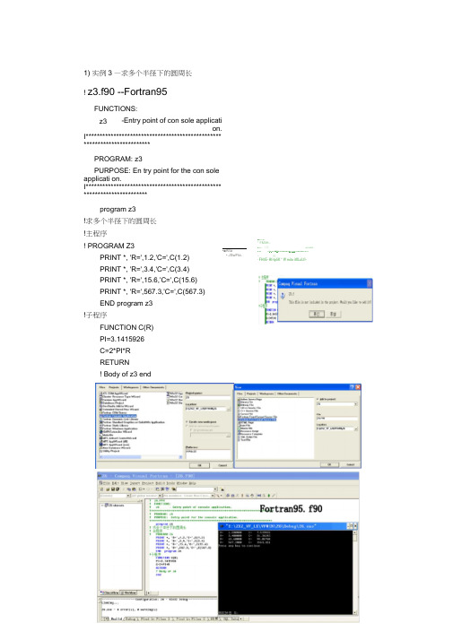 (完整word版)fortran程序实例