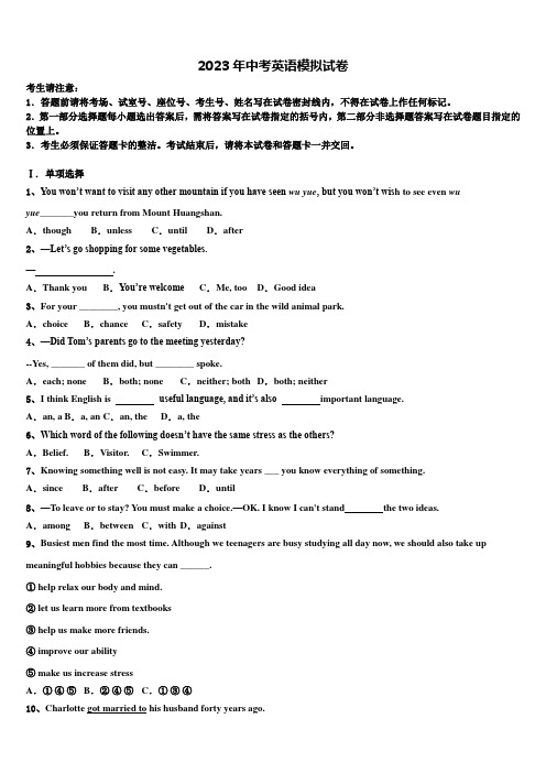 广东省广州市名校2022-2023学年中考英语全真模拟试题含答案