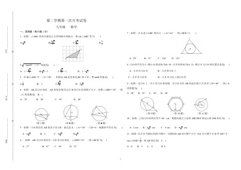 【北师大版】九年级数学下月考试题