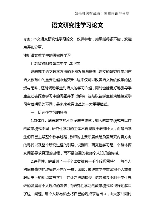 语文研究性学习论文