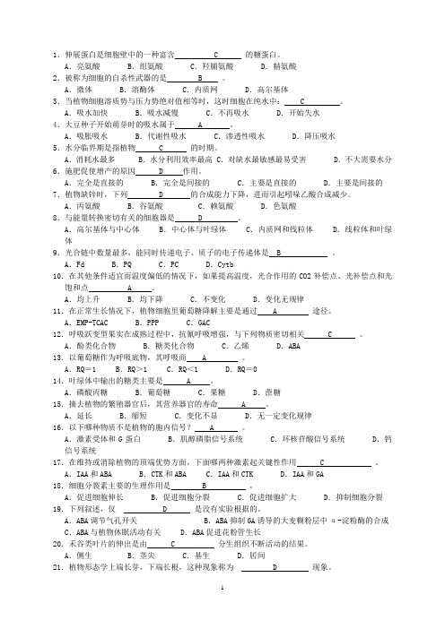 (完整版)植物生理学试题