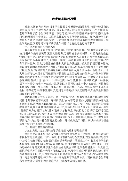 教育就是培养习惯