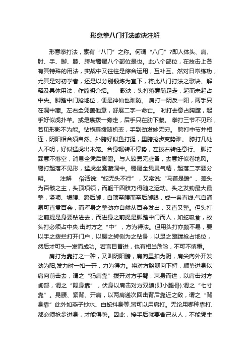 形意拳八门打法歌诀注解