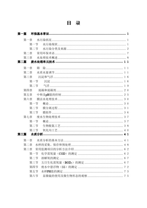 环保基础知识培训教材