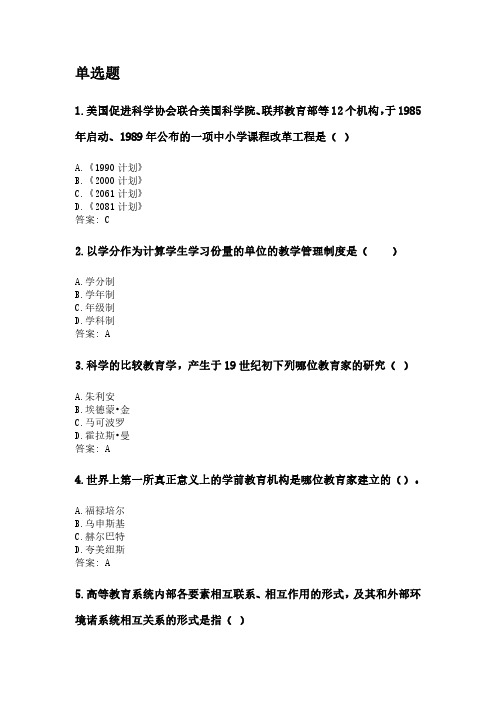 比较教育概论.pdf