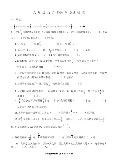 六年级上册数学十一月份试卷