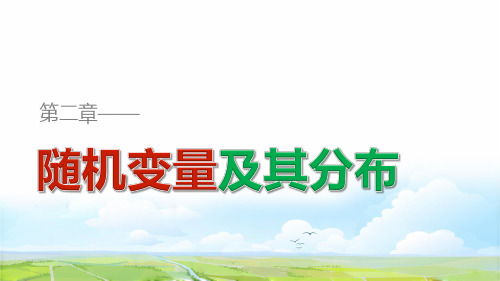 高中数学选修2-3精品课件：2.4 正态分布