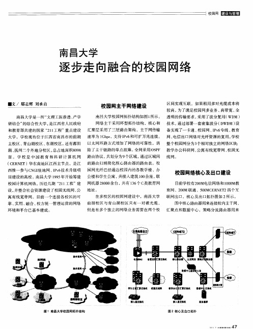 南昌大学  逐步走向融合的校园网络