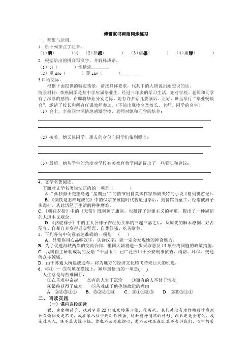 文字版素材人教版九年级上册语文 《傅雷家书两则》同步练习