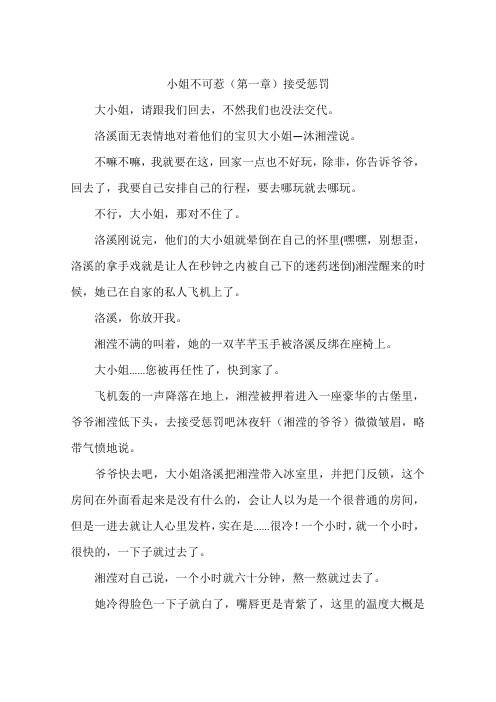 小姐不可惹接受惩罚-作文