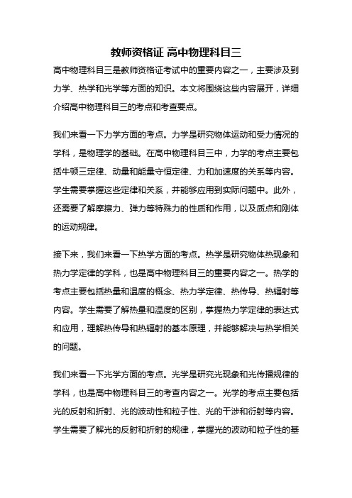 教师资格证 高中物理科目三