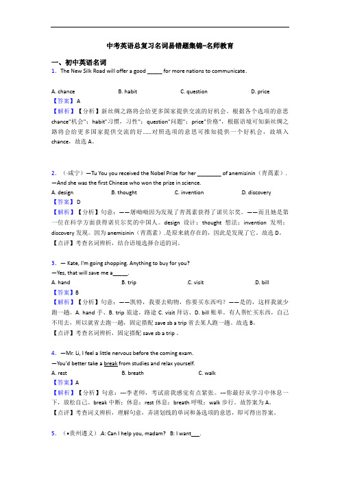 中考英语总复习名词易错题集锦-名师教育