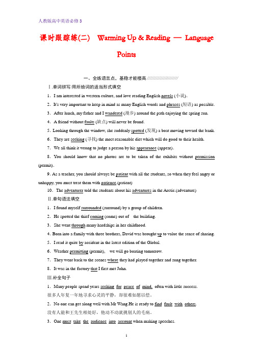 英语人教版必修3:Unit 3 课时跟踪练(二) Word版含解析