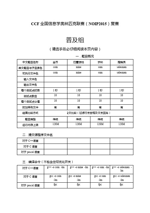 NOIP2015复赛普及组试题