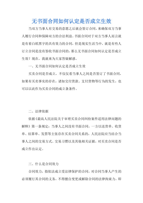 无书面合同如何认定是否成立生效