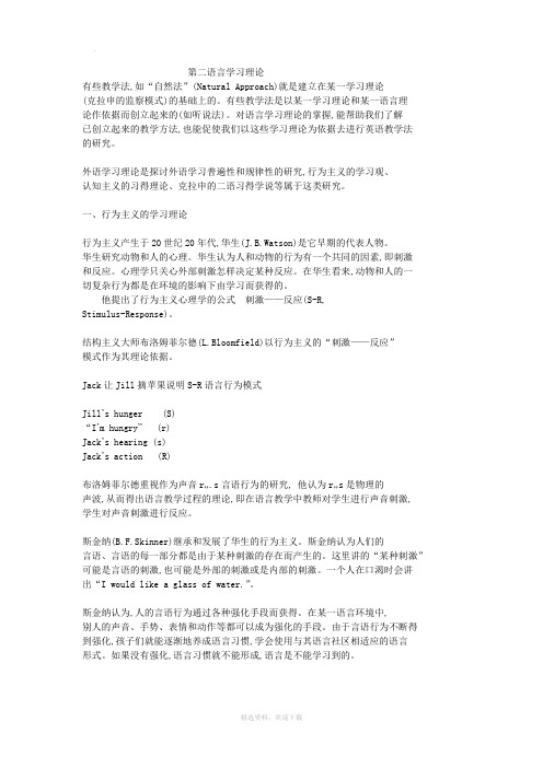 第二语言习得理论