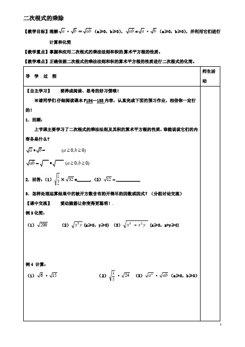 八年级数学下册第章二次根式第节二次根式的乘除时教学案苏科