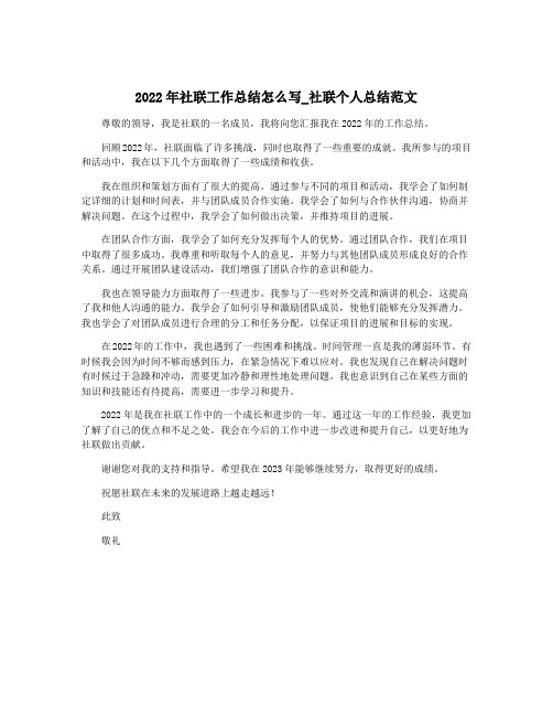 2022年社联工作总结怎么写_社联个人总结范文