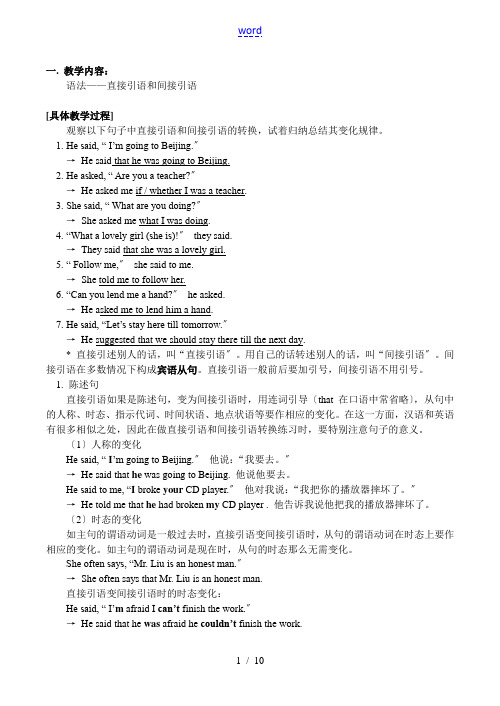 高一英语语法——直接引语和间接引语 教案