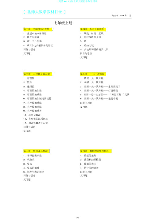 (完整word版)北师大版初中数学目录