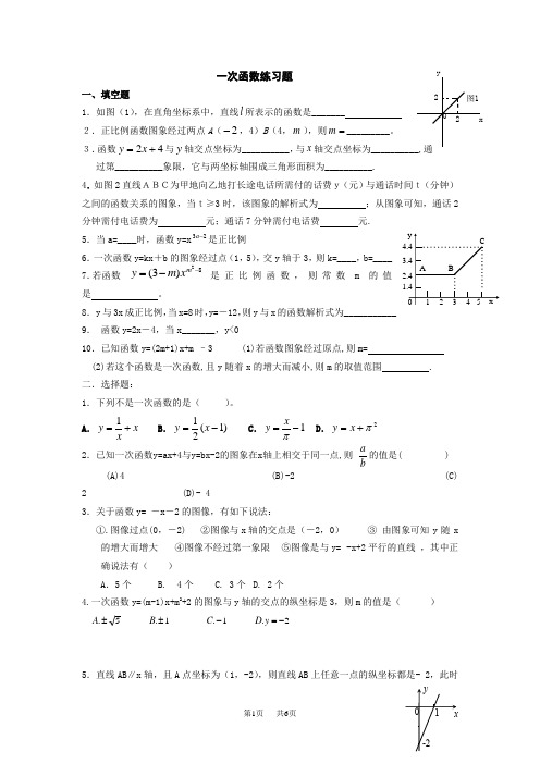 14.2一次函数同步训练(人教版初中数学八年级上册)1