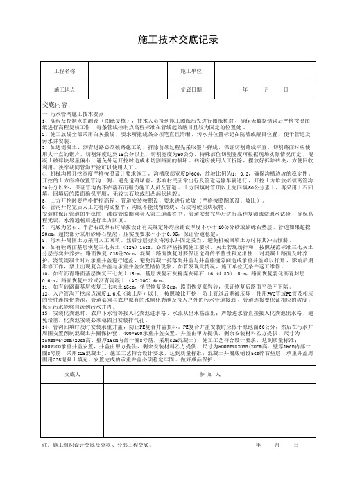 污水管网施工技术要点技术交底