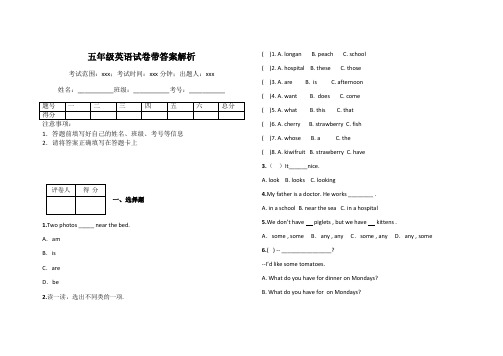 五年级英语试卷带答案解析