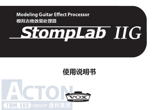 VOX STOMLAB IIG 中文说明书