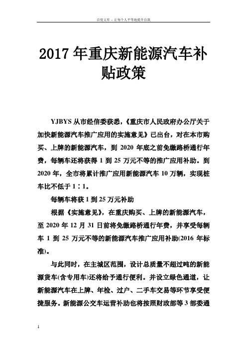 2017年重庆新能源汽车补贴政策