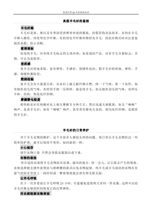 真假羊毛衫的鉴别及日常养护方法