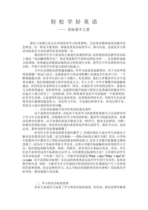 浅谈音标对英语学习的重要性